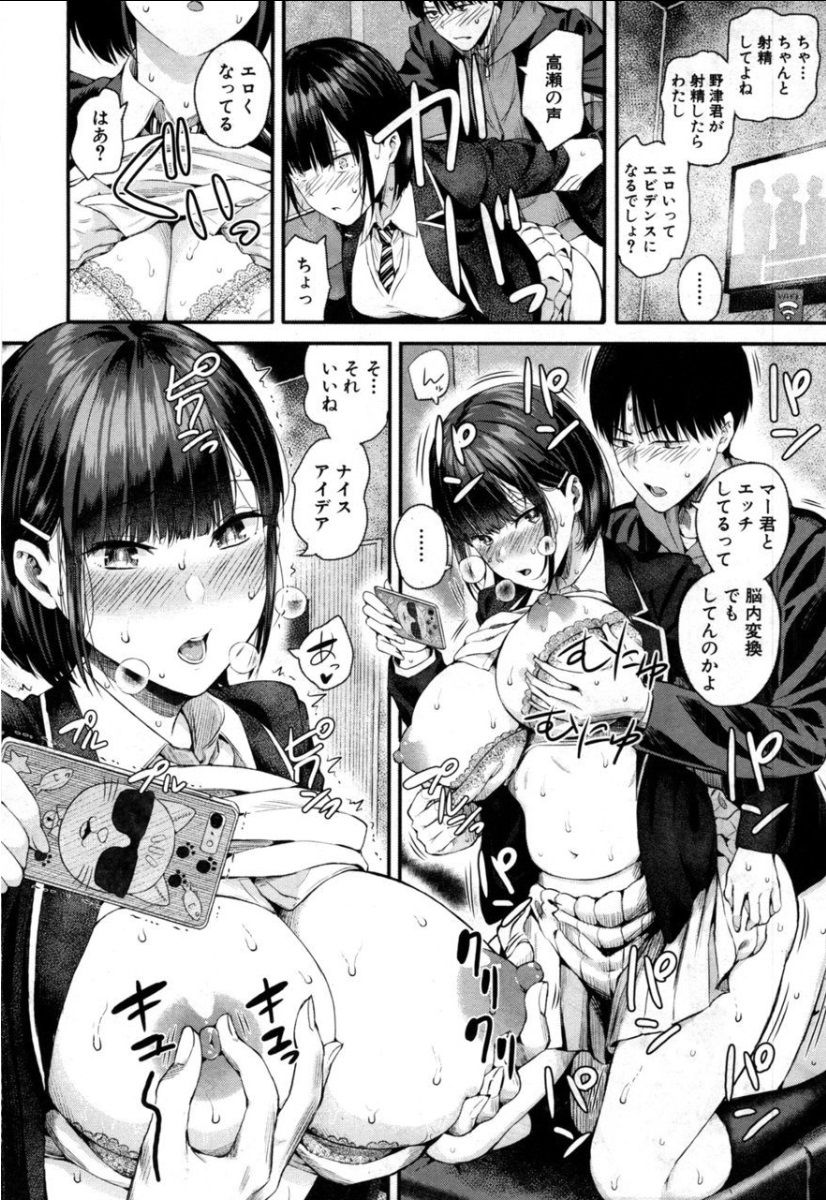 [シオロク] 高瀬、コッチを見てよ (COMIC 夢幻転生 2019年5月号) [DL版]