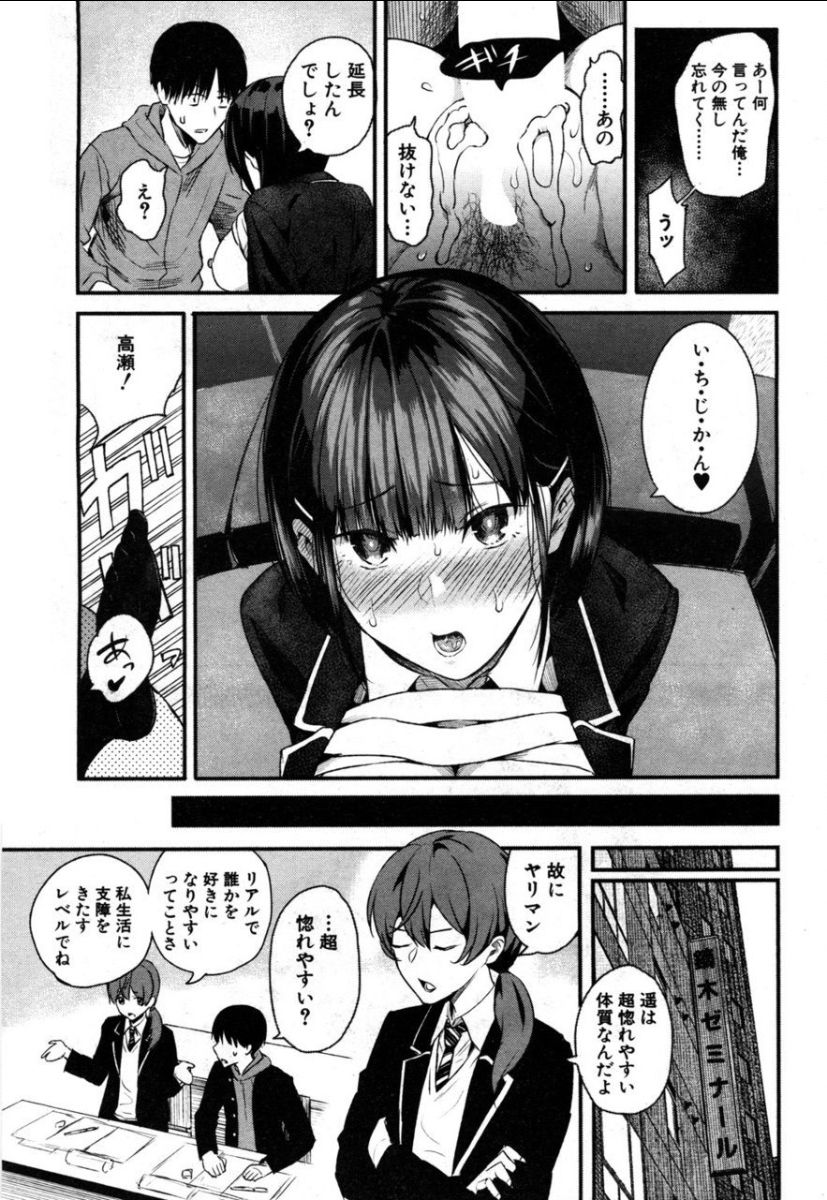 [シオロク] 高瀬、コッチを見てよ (COMIC 夢幻転生 2019年5月号) [DL版]