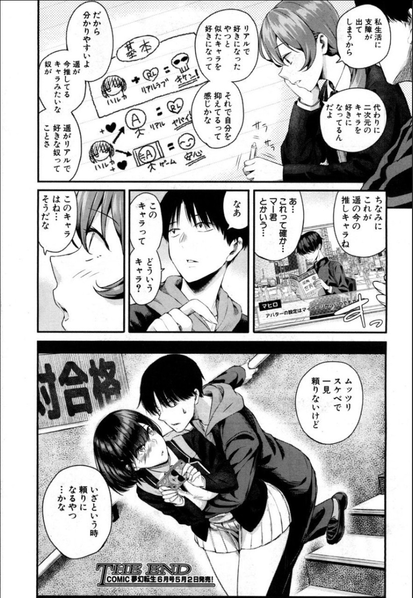 [シオロク] 高瀬、コッチを見てよ (COMIC 夢幻転生 2019年5月号) [DL版]