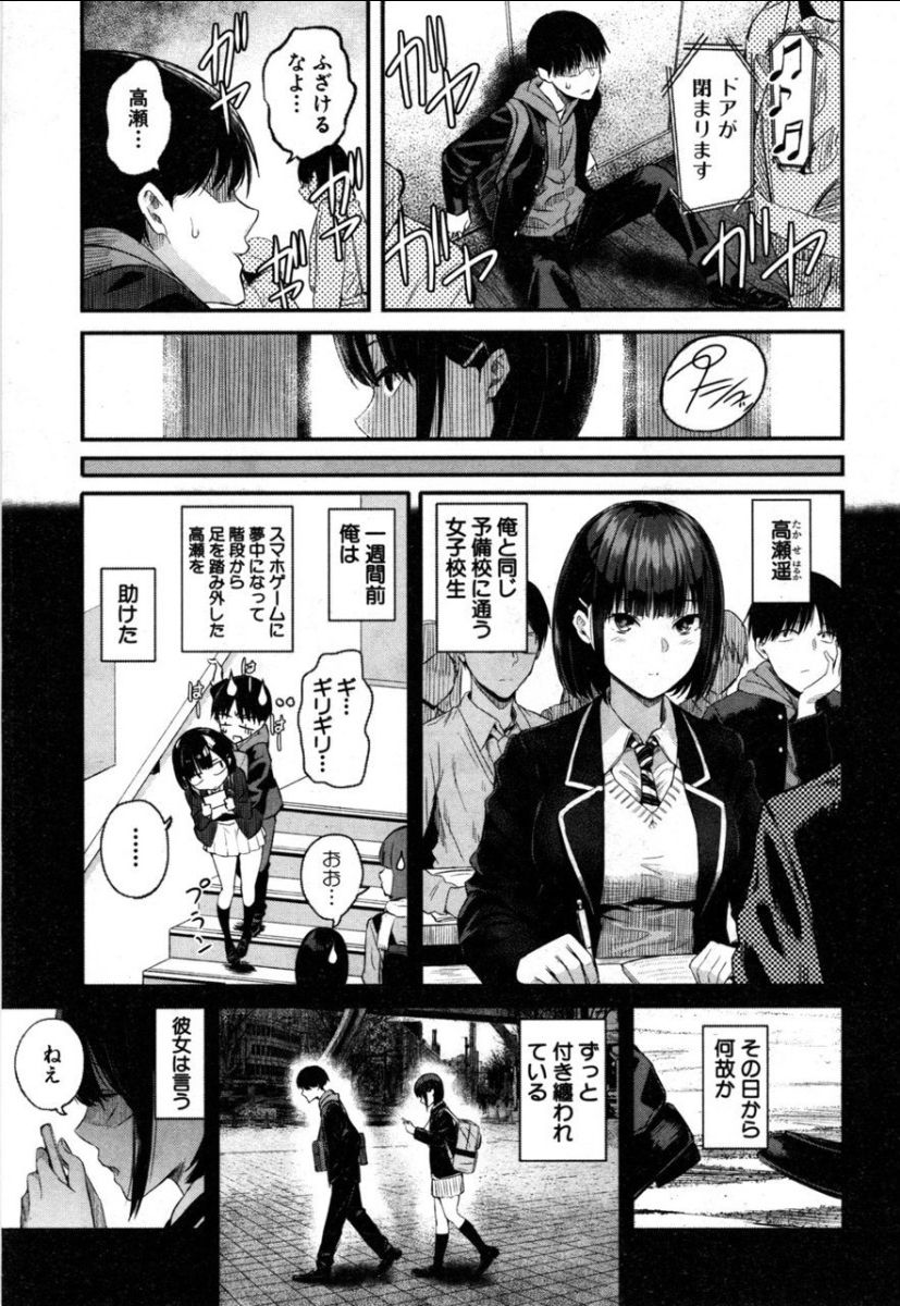 [シオロク] 高瀬、コッチを見てよ (COMIC 夢幻転生 2019年5月号) [DL版]