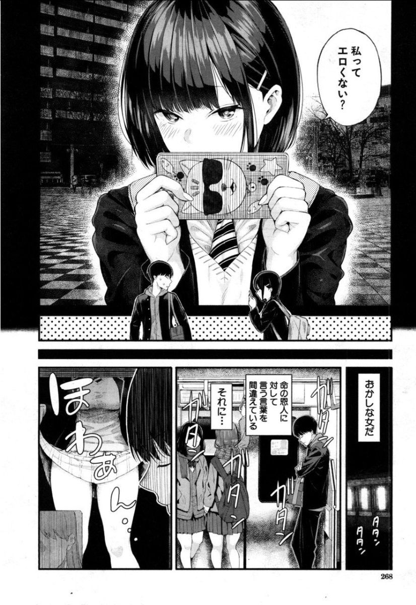 [シオロク] 高瀬、コッチを見てよ (COMIC 夢幻転生 2019年5月号) [DL版]