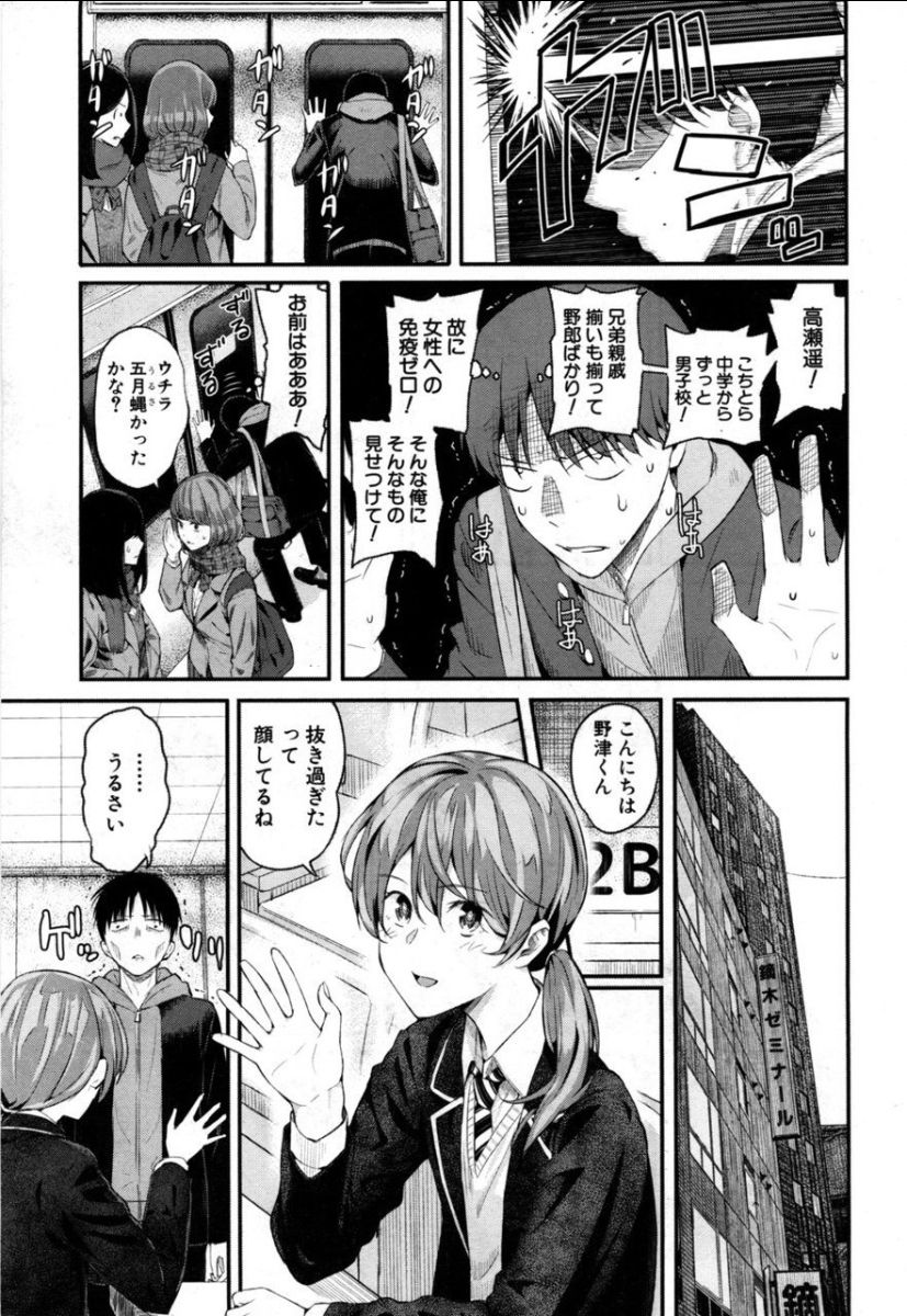 [シオロク] 高瀬、コッチを見てよ (COMIC 夢幻転生 2019年5月号) [DL版]