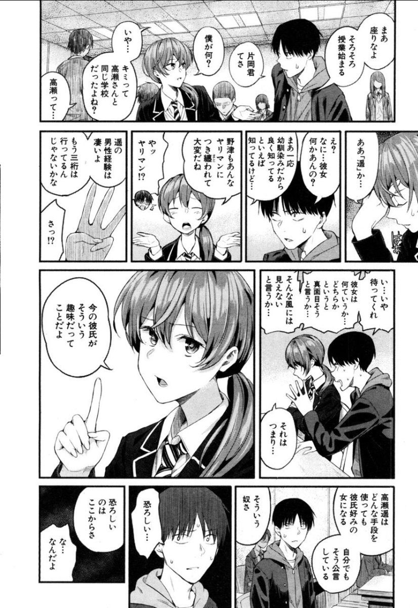[シオロク] 高瀬、コッチを見てよ (COMIC 夢幻転生 2019年5月号) [DL版]