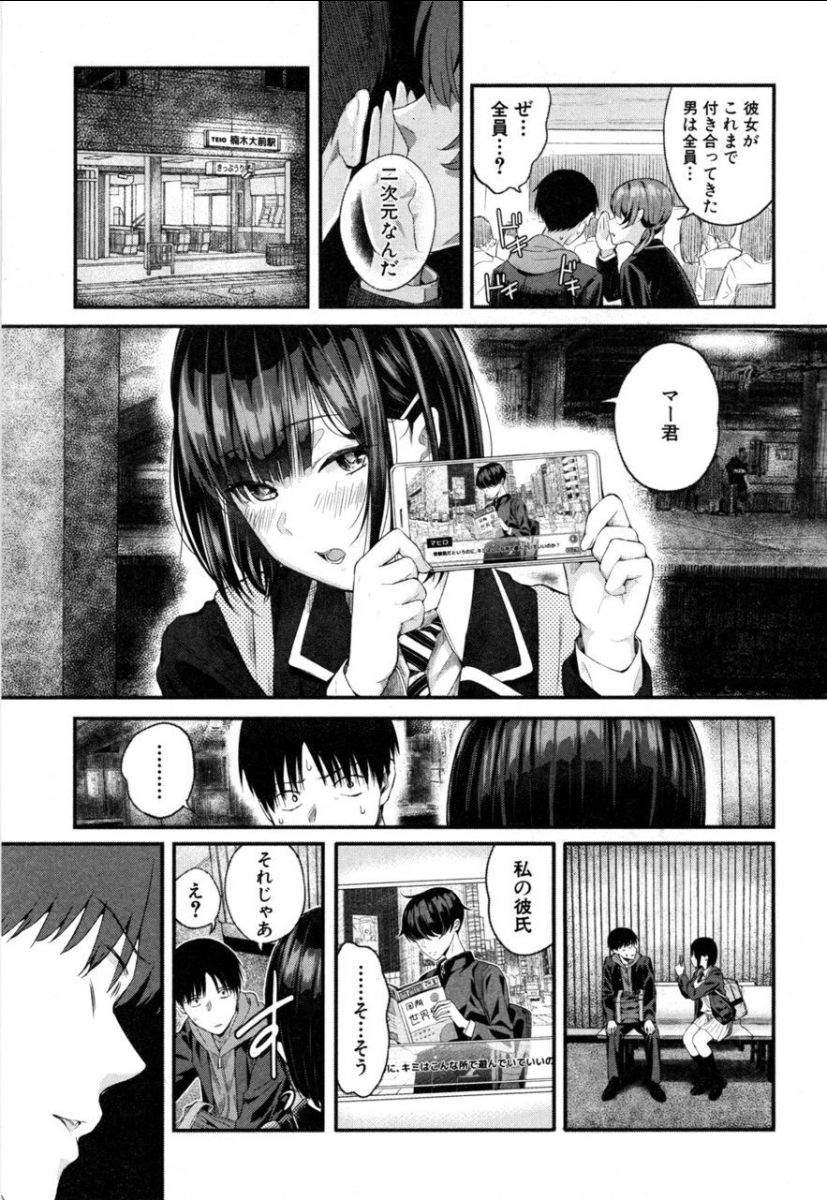 [シオロク] 高瀬、コッチを見てよ (COMIC 夢幻転生 2019年5月号) [DL版]