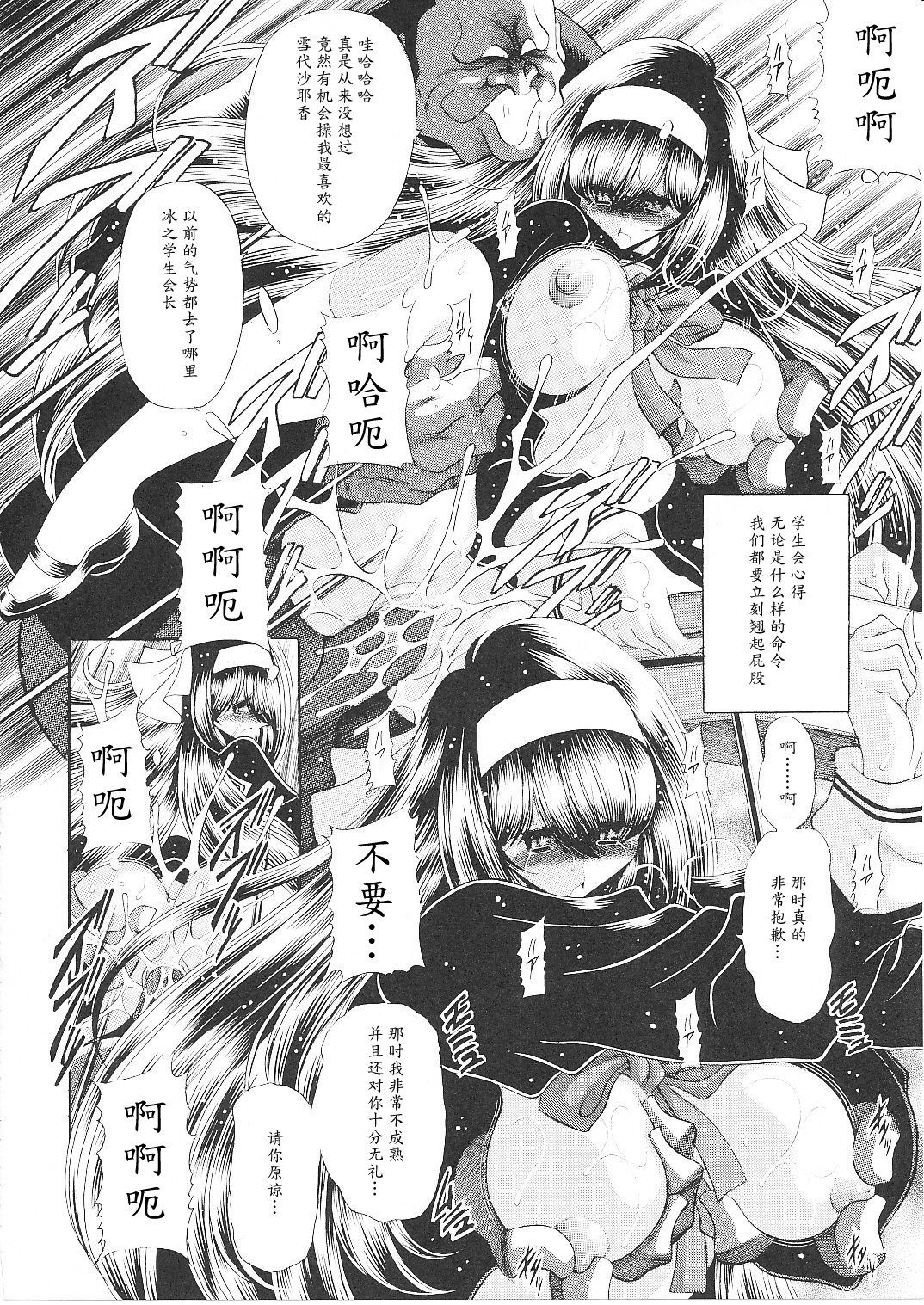 (C79) [サークル太平天国 (堀川悟郎)] 隷獄生徒会 終 [中国翻訳]