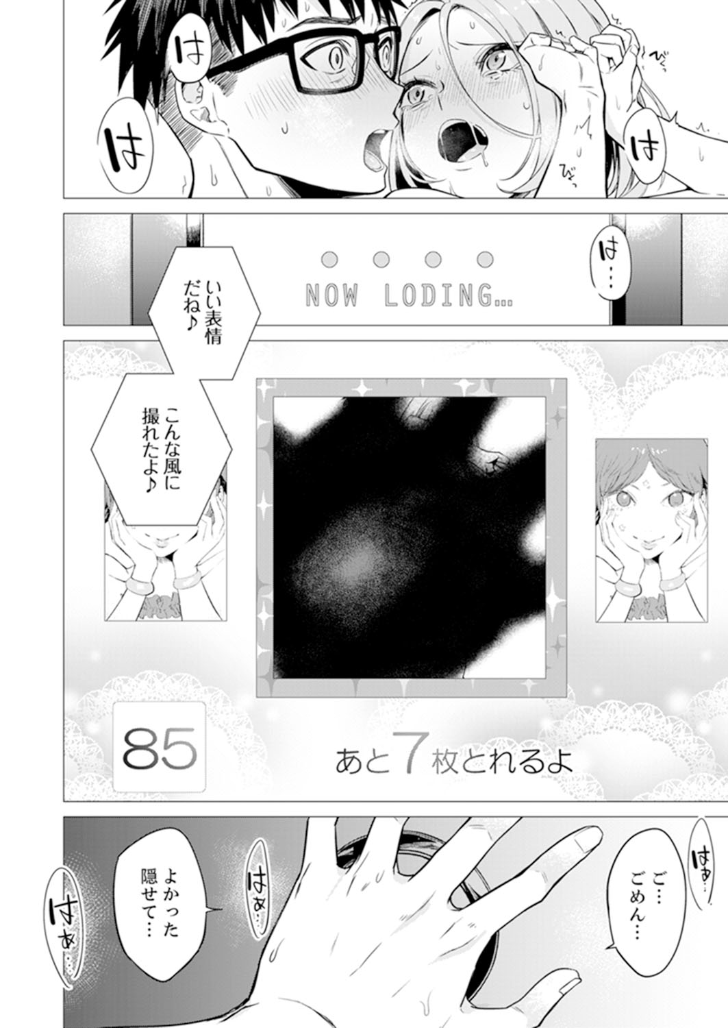 [亜美寿真] あと1mmで挿入っちゃうね?雑魚寝してたら隣の女子にイジられて…【特別版】2