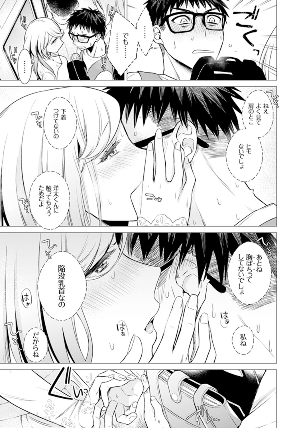 [亜美寿真] あと1mmで挿入っちゃうね?雑魚寝してたら隣の女子にイジられて…【特別版】2