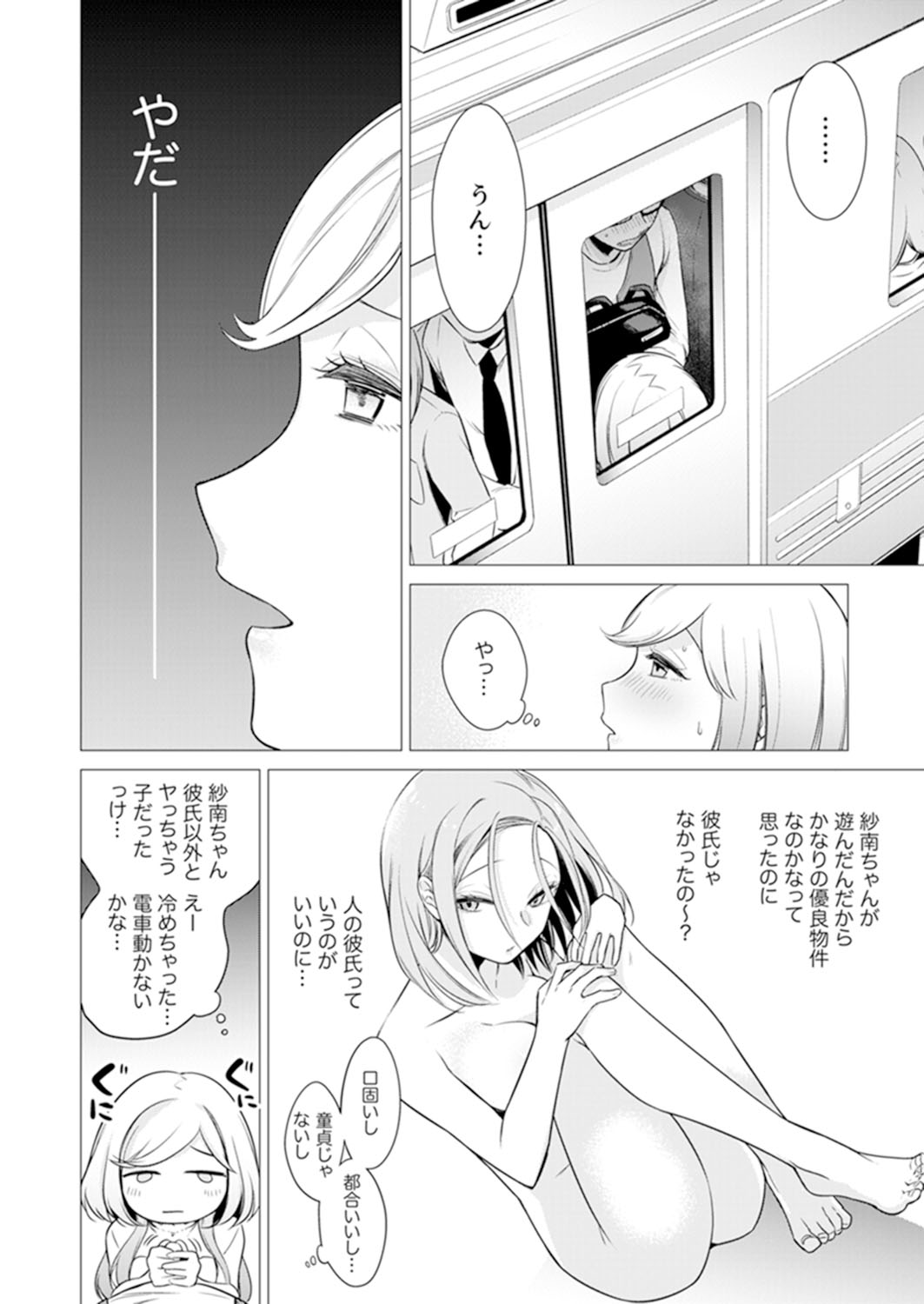 [亜美寿真] あと1mmで挿入っちゃうね?雑魚寝してたら隣の女子にイジられて…【特別版】2