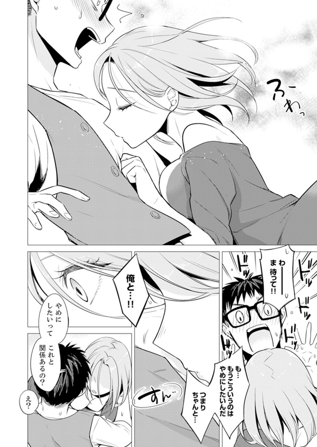 [亜美寿真] あと1mmで挿入っちゃうね?雑魚寝してたら隣の女子にイジられて…【特別版】2