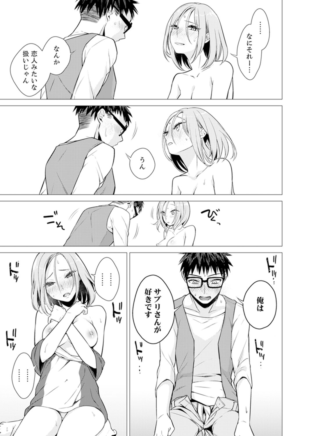 [亜美寿真] あと1mmで挿入っちゃうね?雑魚寝してたら隣の女子にイジられて…【特別版】2