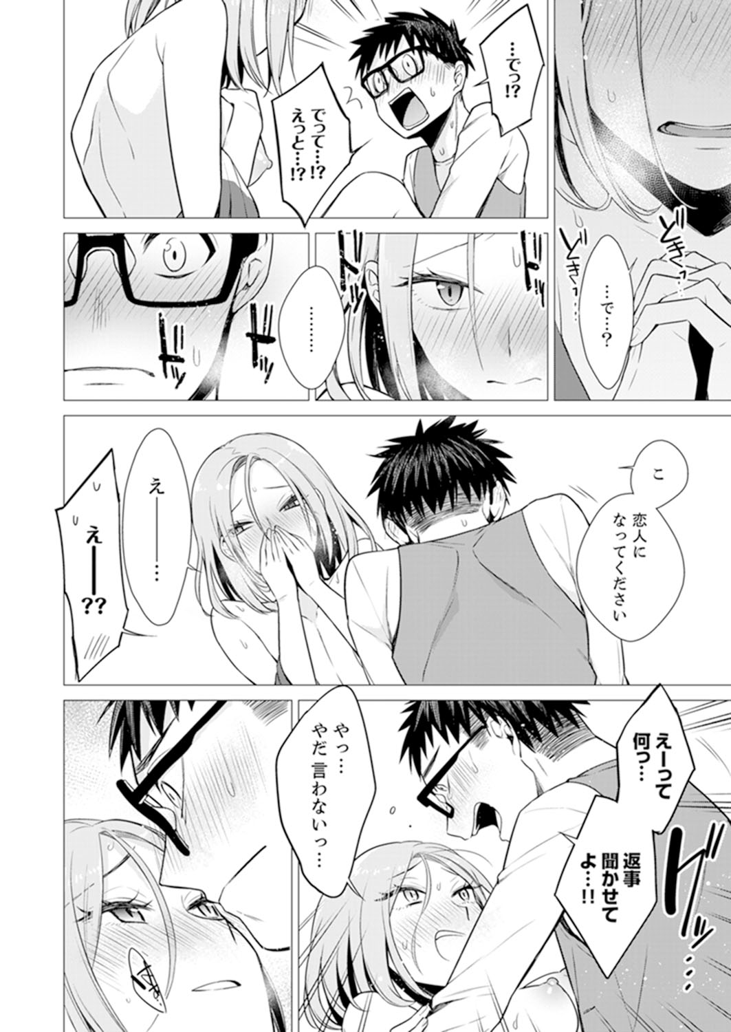 [亜美寿真] あと1mmで挿入っちゃうね?雑魚寝してたら隣の女子にイジられて…【特別版】2
