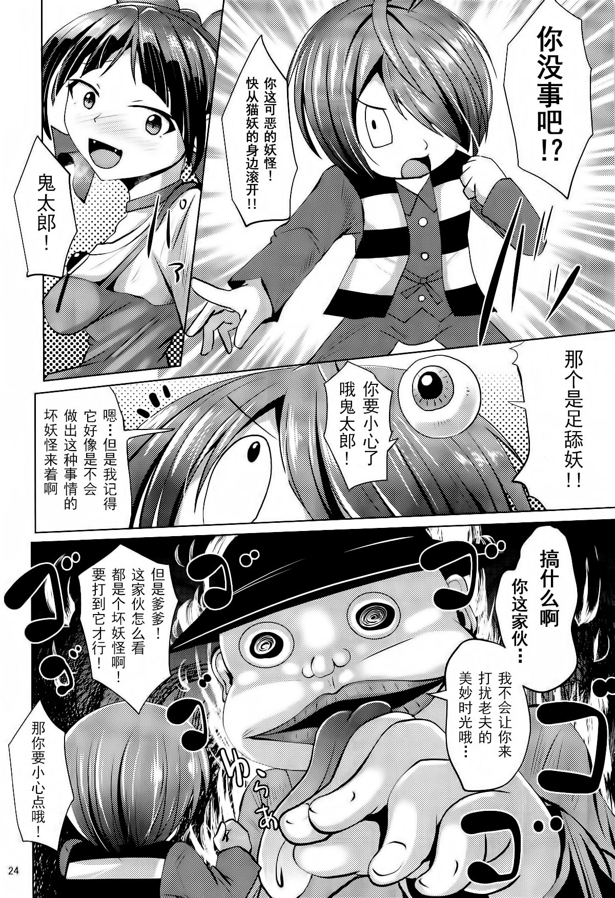 (C94) [Mebiusの環 (にゅくす)] 黒タイツのねこ姉さんと妖怪あしなめ (ゲゲゲの鬼太郎) [中国翻訳]