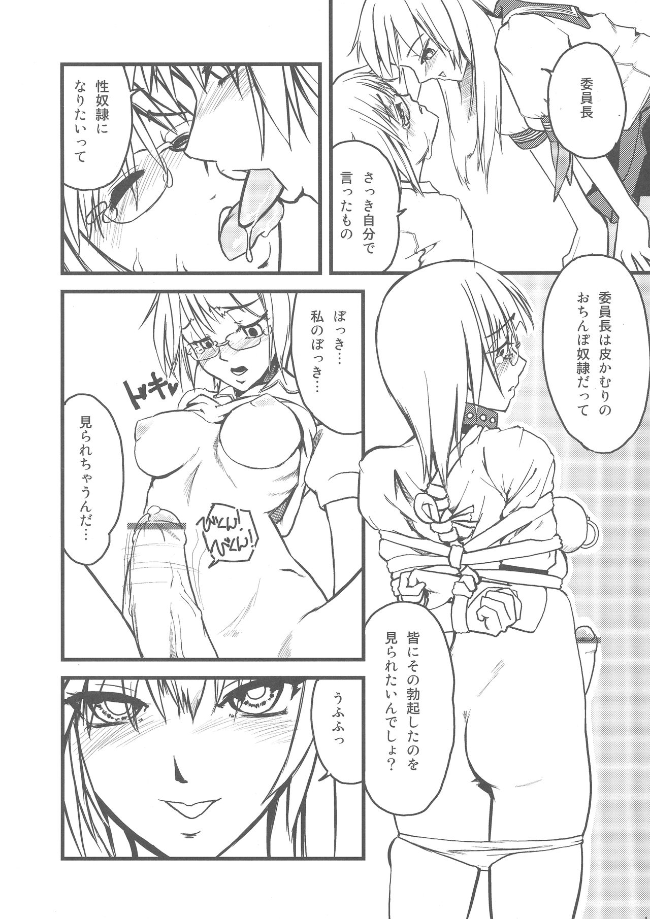 (ふたけっと2) [紺色ミルク色 (鈴木志奈)] 委員長・包茎恥乳奴隷