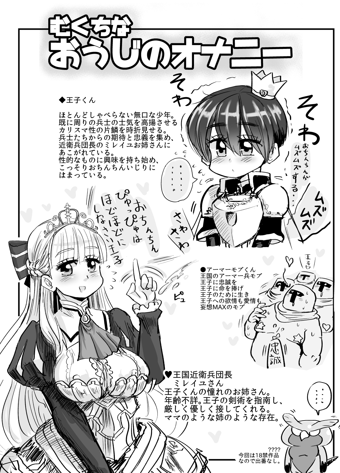 [わむショ (わむこ)] 無口な王子のちんちん (千年戦争アイギス)