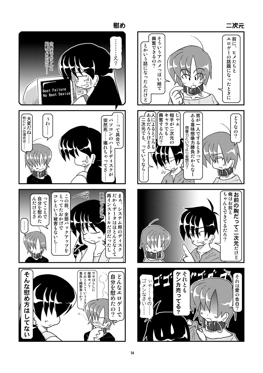 (同人誌) [無名芸] 首輪日記 5