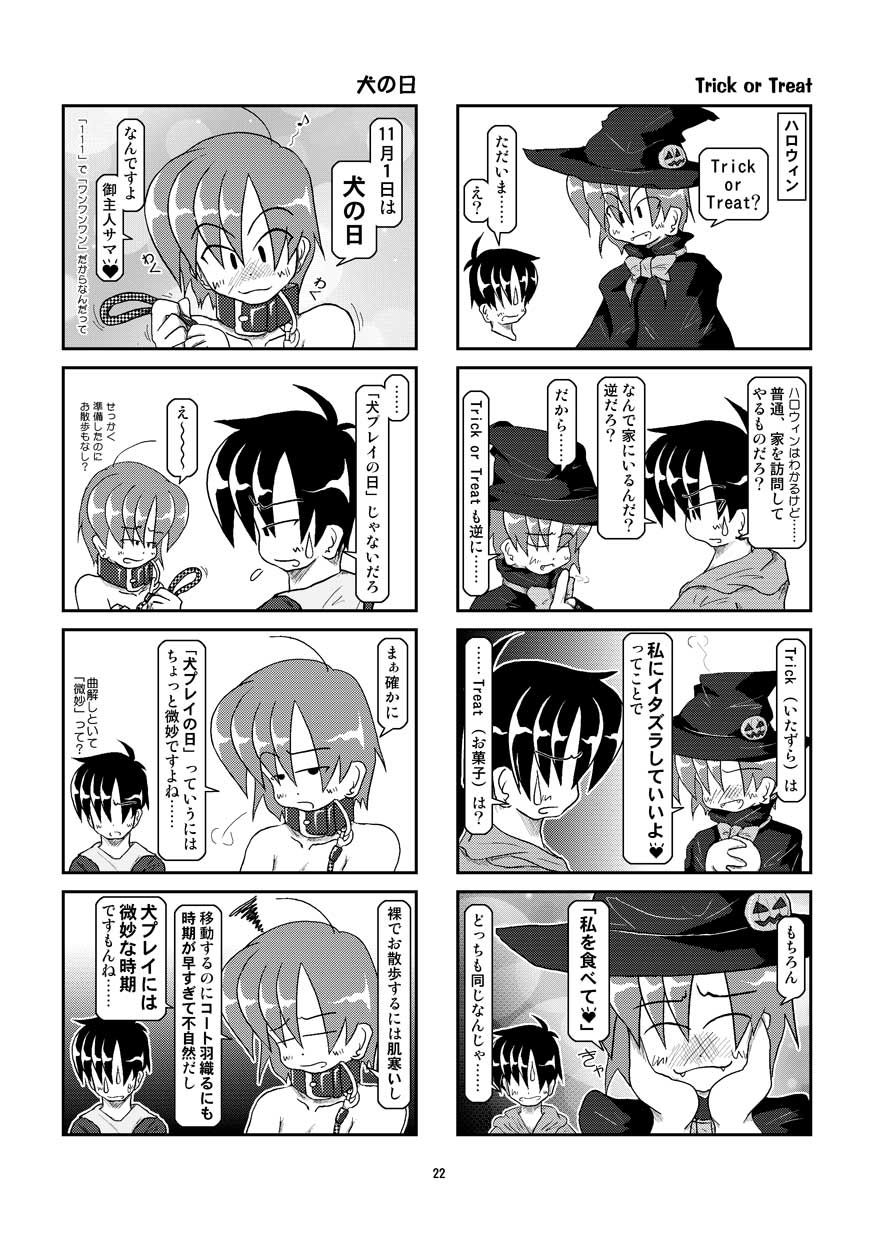 (同人誌) [無名芸] 首輪日記 5