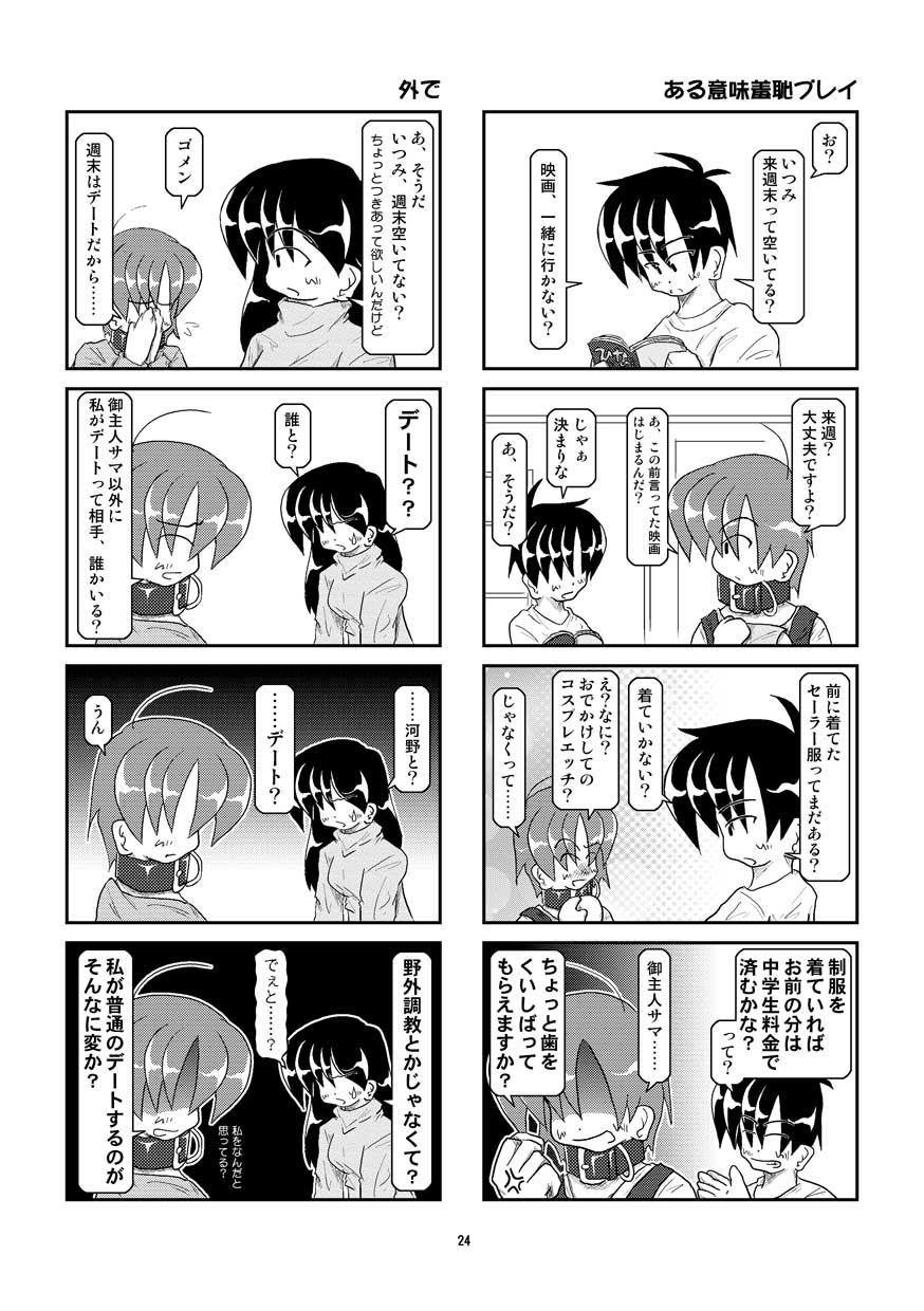 (同人誌) [無名芸] 首輪日記 5