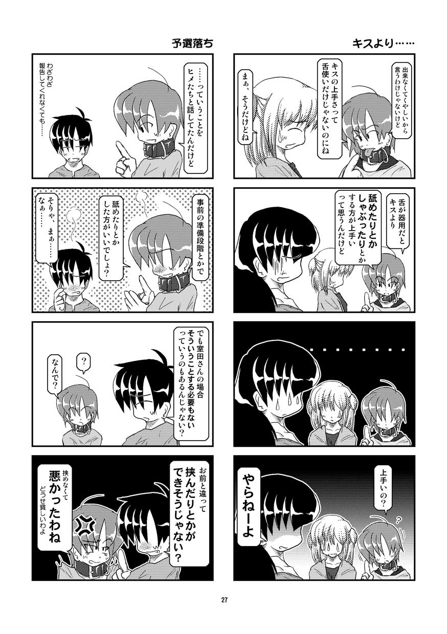 (同人誌) [無名芸] 首輪日記 5