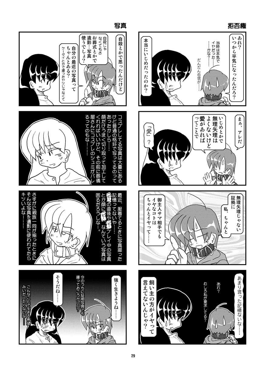 (同人誌) [無名芸] 首輪日記 5