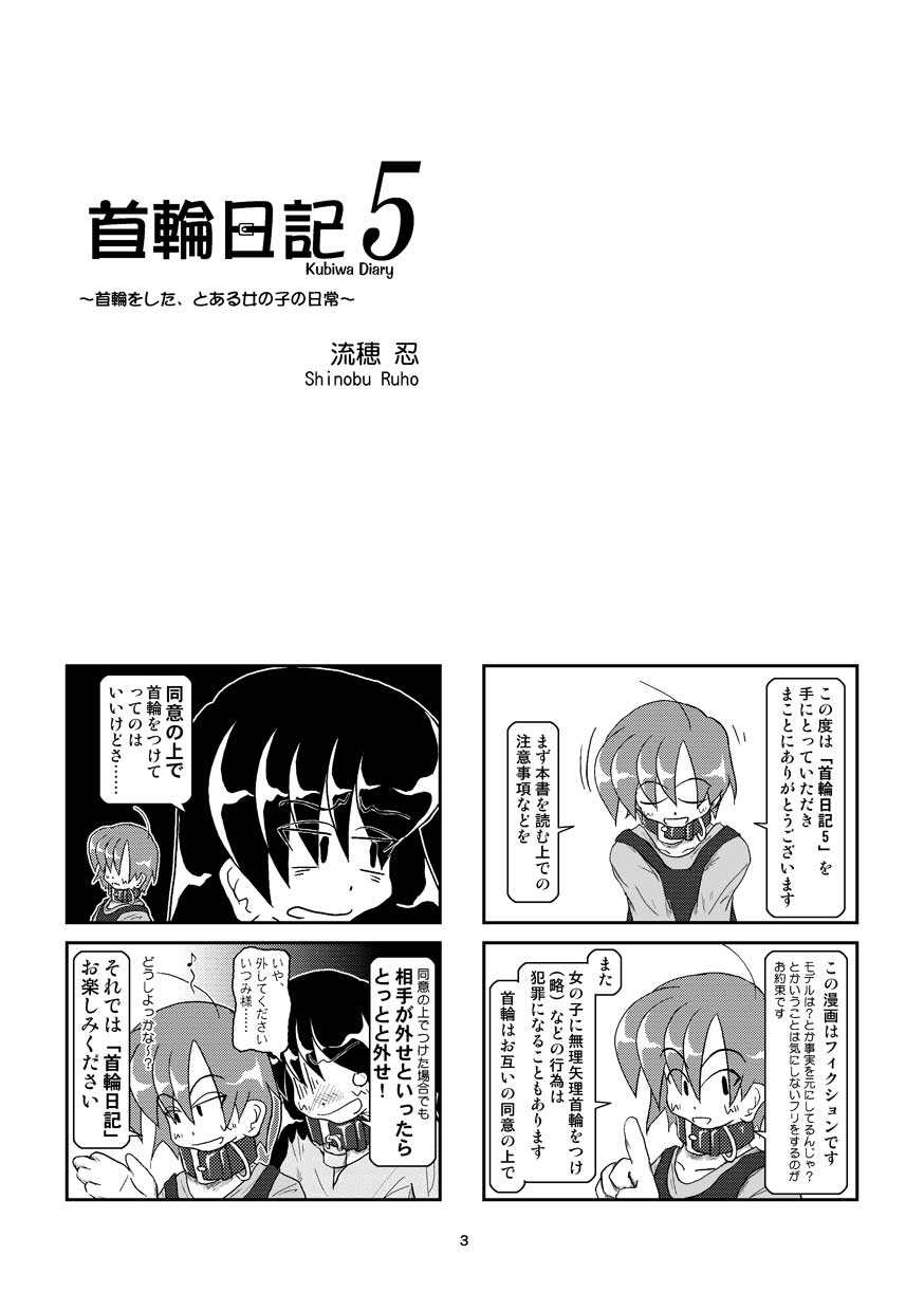 (同人誌) [無名芸] 首輪日記 5