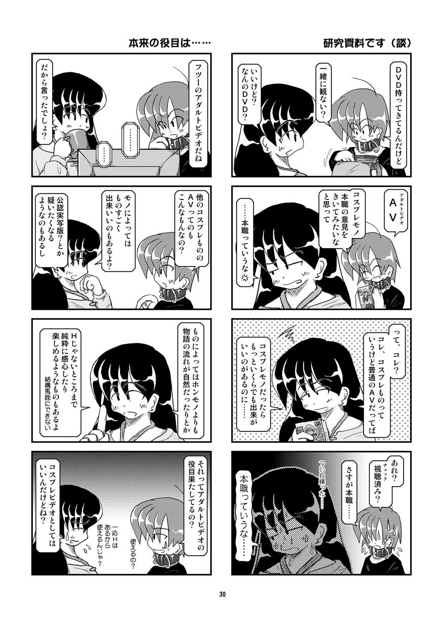 (同人誌) [無名芸] 首輪日記 5