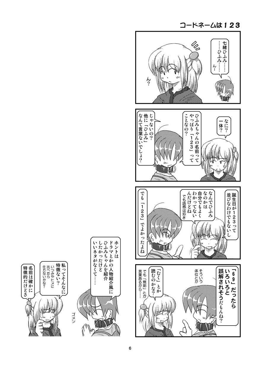 (同人誌) [無名芸] 首輪日記 5