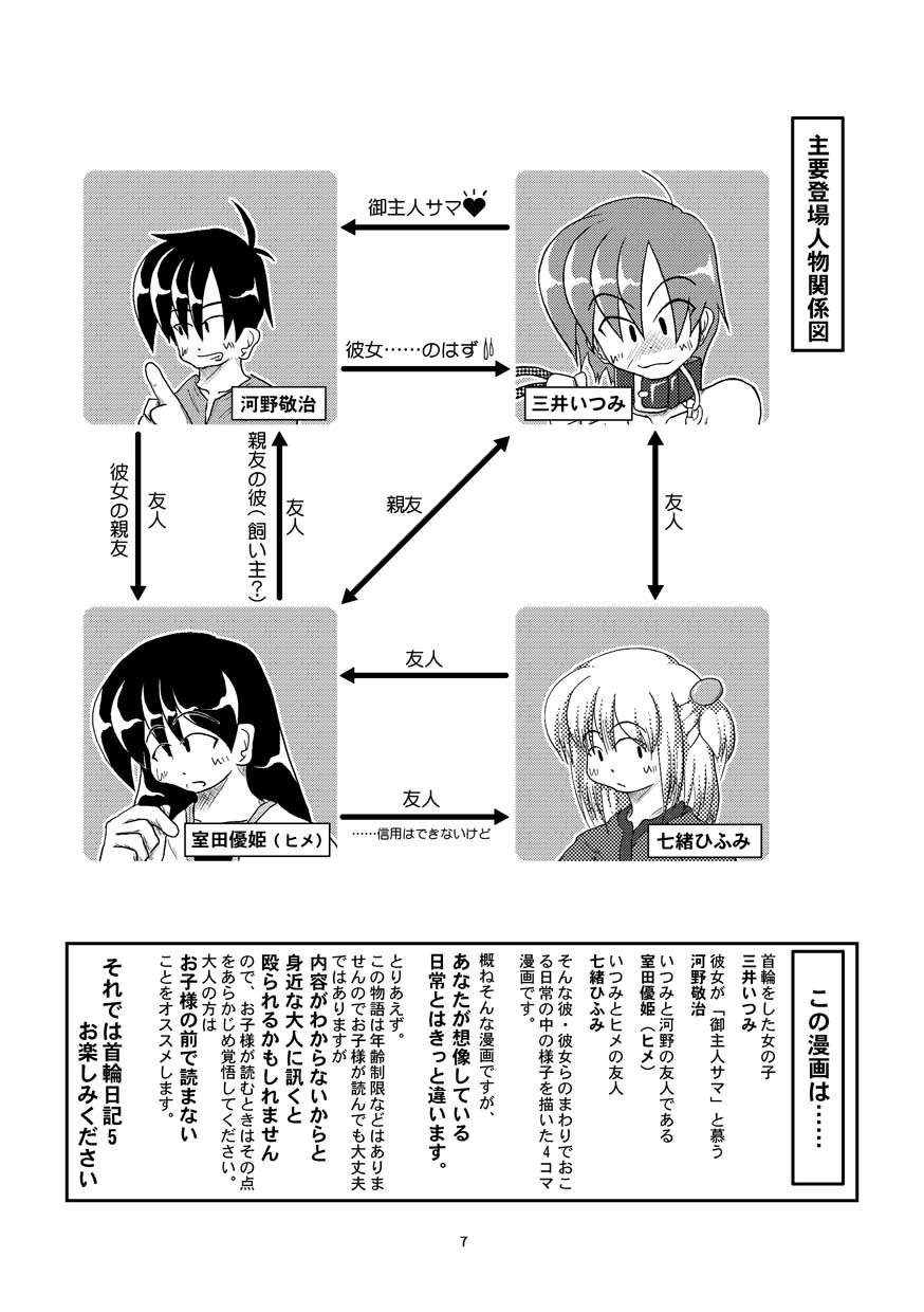 (同人誌) [無名芸] 首輪日記 5