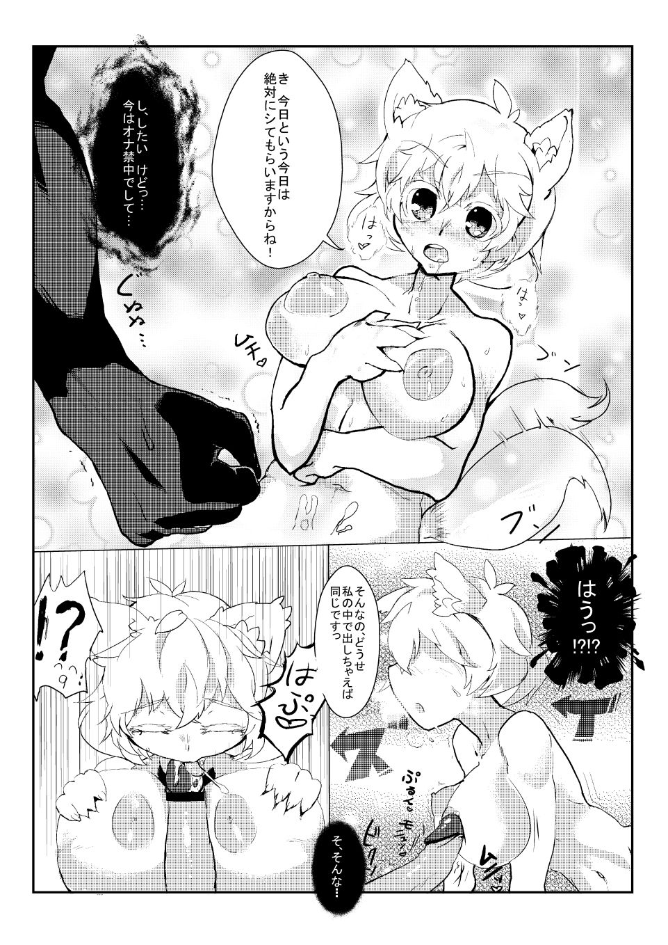 [氷室しゅんすけ] もみじといちゃいちゃするだけの漫画