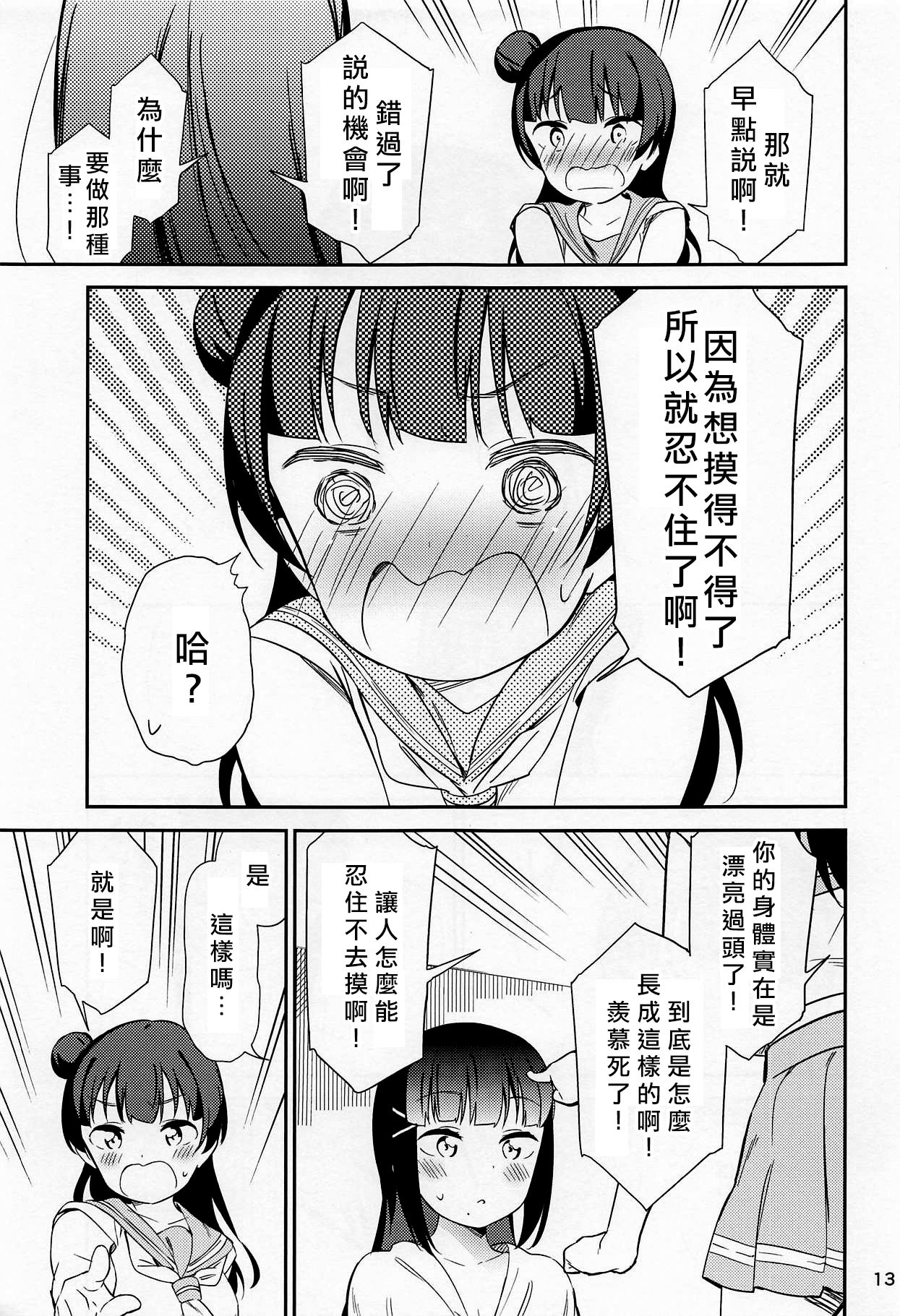 (C94) [マカロン (えんど)] sweet. (ラブライブ! サンシャイン!!) [中国翻訳]