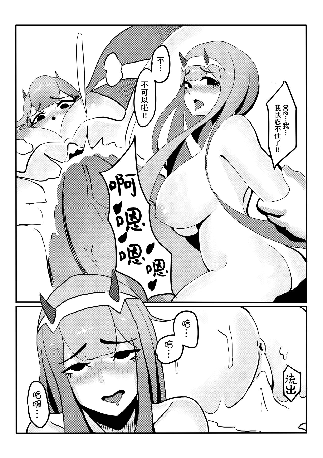 [麒麟的快樂繪圖之家(麒麟)]沒錯!我就是 你的DARLING!![中国话] [基德漢化組]