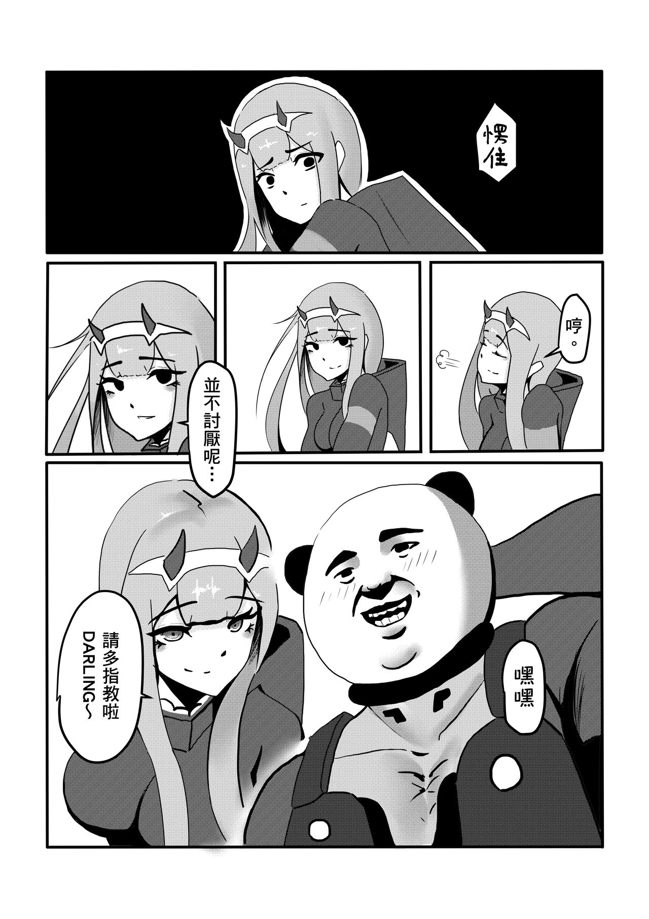 [麒麟的快樂繪圖之家(麒麟)]沒錯!我就是 你的DARLING!![中国话] [基德漢化組]