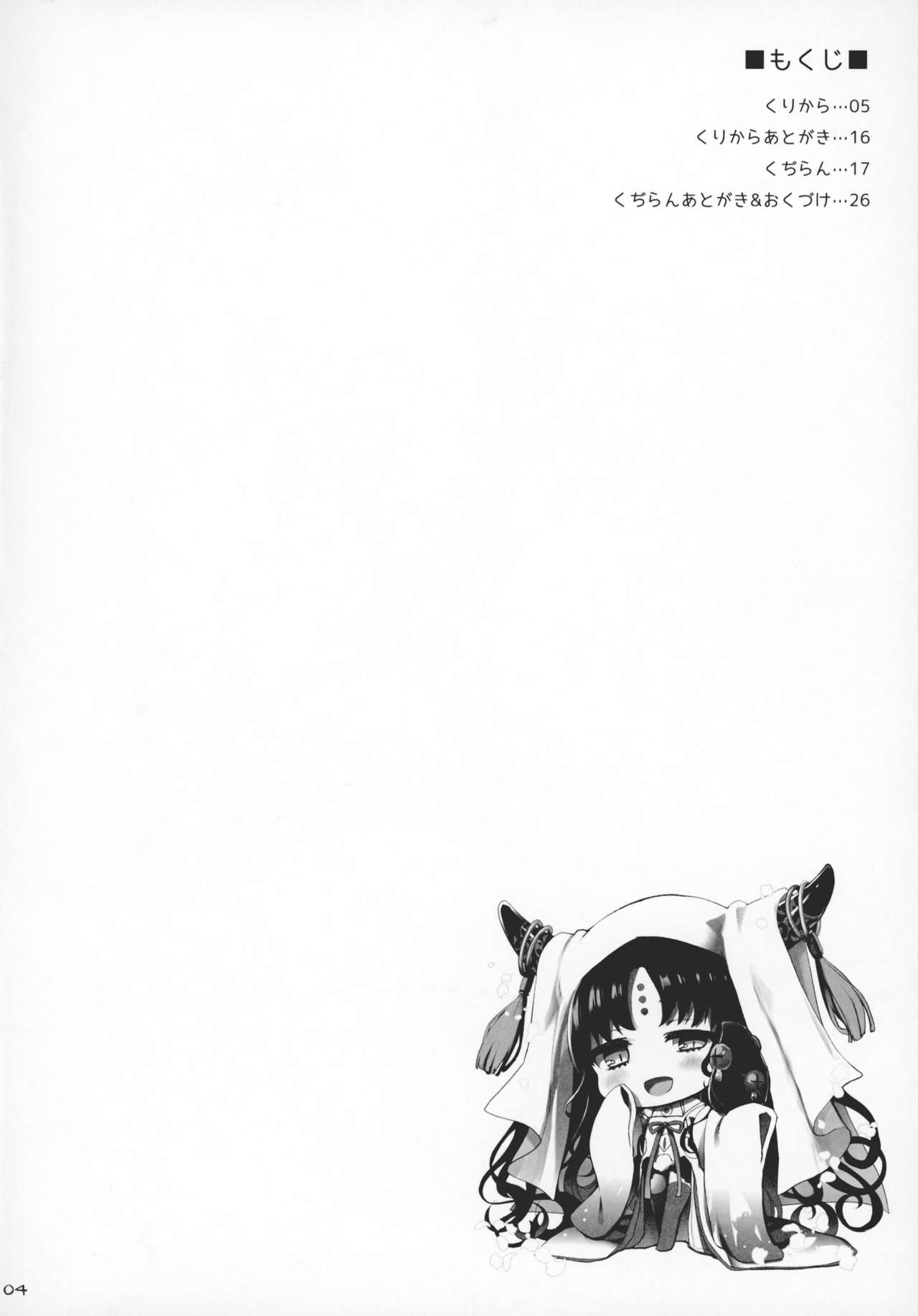 (COMIC1☆15) [といぼっくす、くぢらろじっく (くりから、くぢらん)] 乳理継続挟射機関 拾 (Fate/Grand Order)