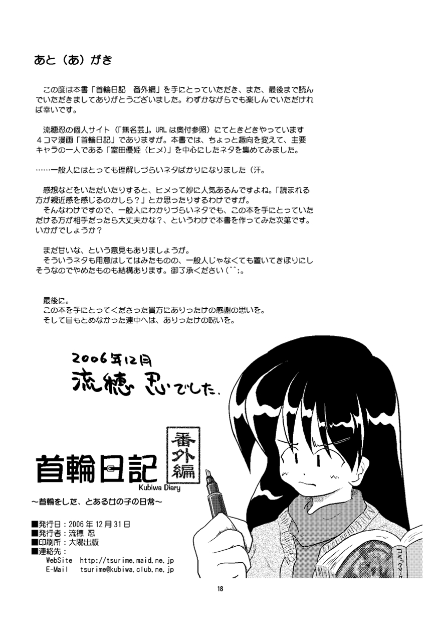 (同人誌) [無名芸] 首輪日記 番外編