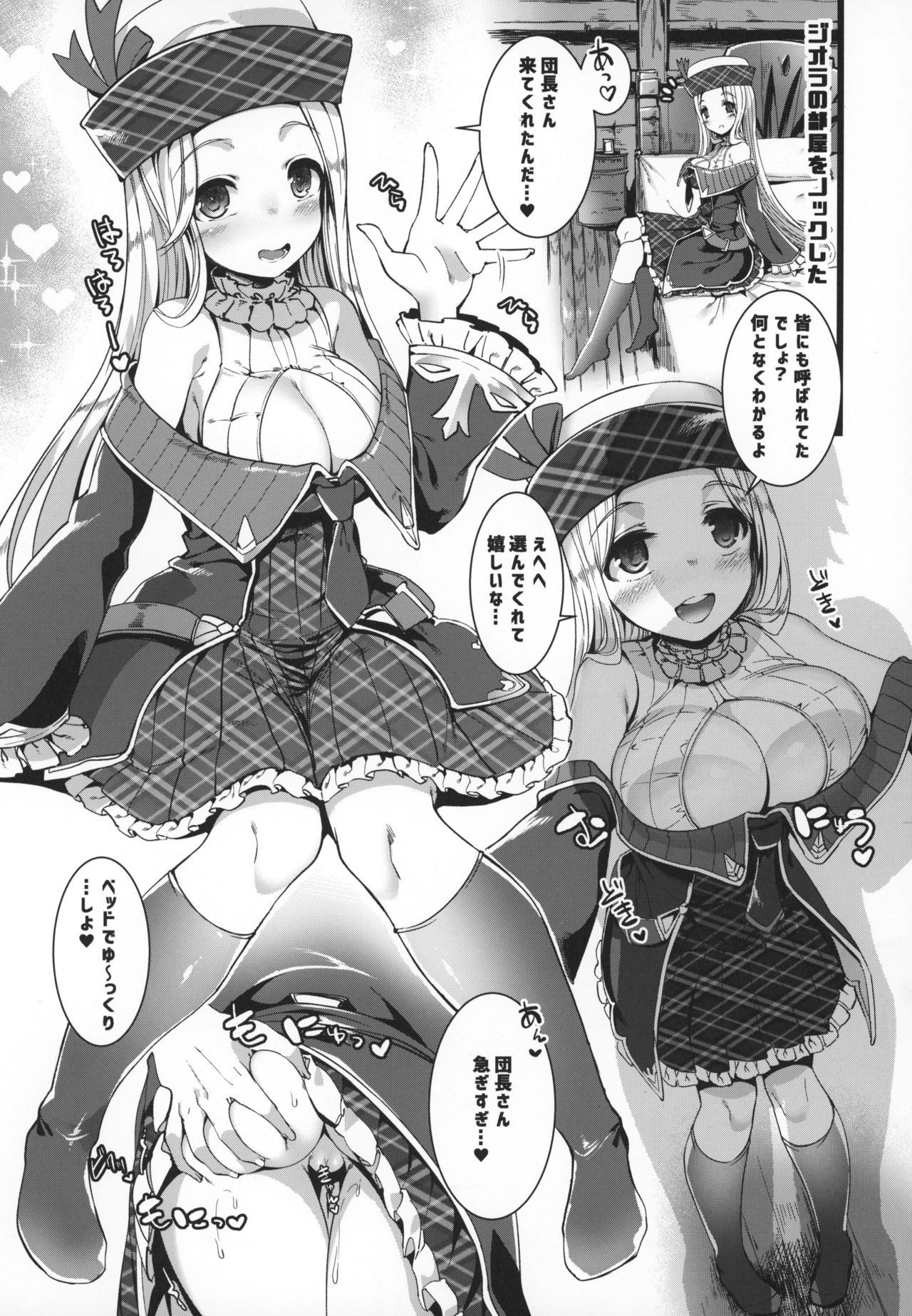 (COMIC1☆15) [針金紳士同盟 (針金紳士)] せーの あいしてるっ! (グランブルーファンタジー)