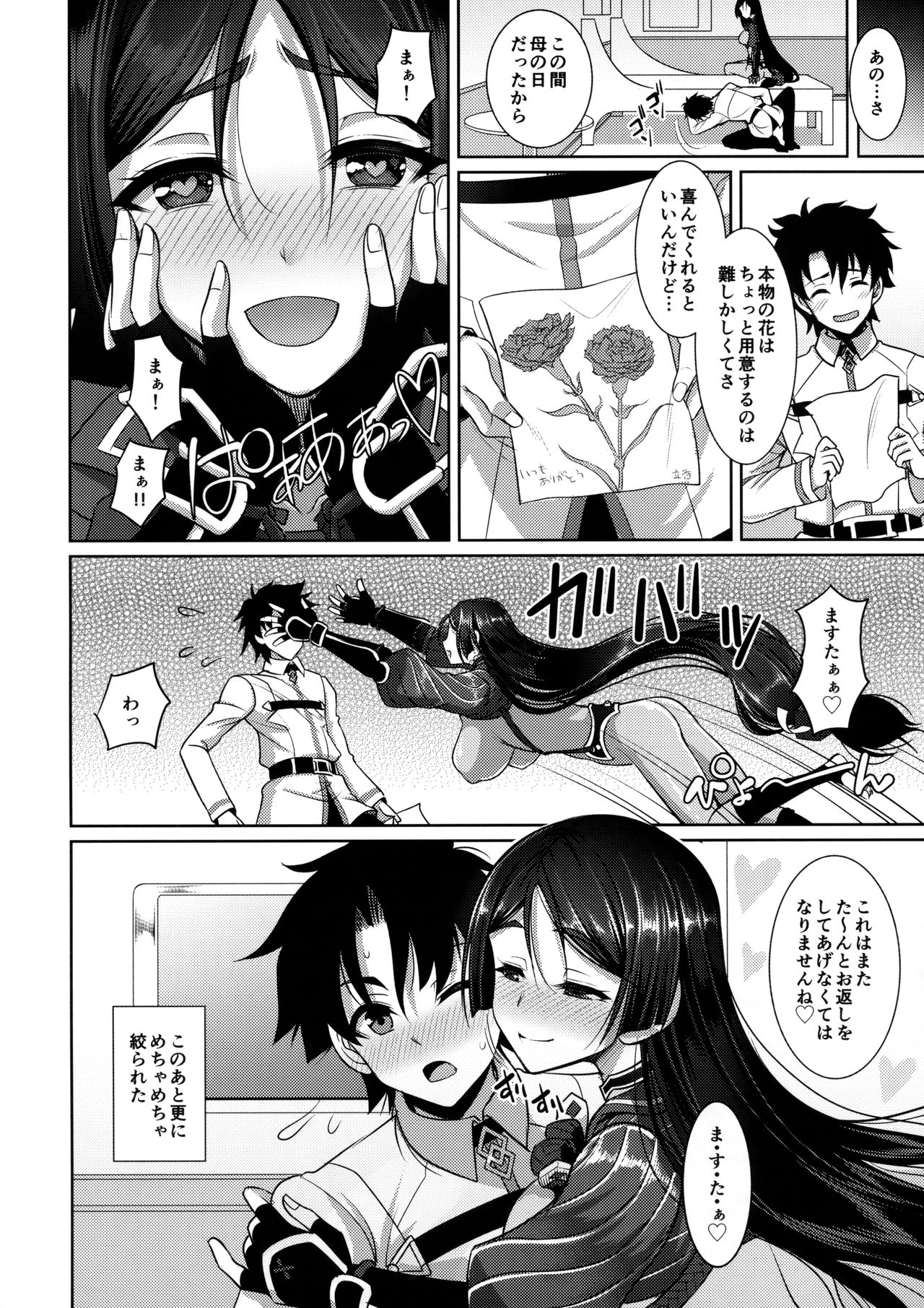 (C92) [陽州庵 (孫陽州)] 頼光ママに甘えて蕩けて絞られる本 (Fate/Grand Order)