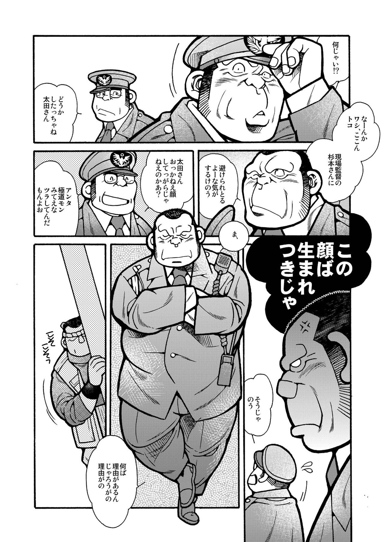 [市川劇版社 (市川和秀)] 太田亀治朗物語 [DL版]