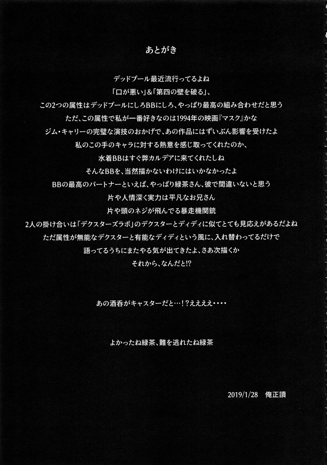 [熊掌社 (魚生、俺正讀)] カルデアマニア・鬼&魔 (Fate/Grand Order)
