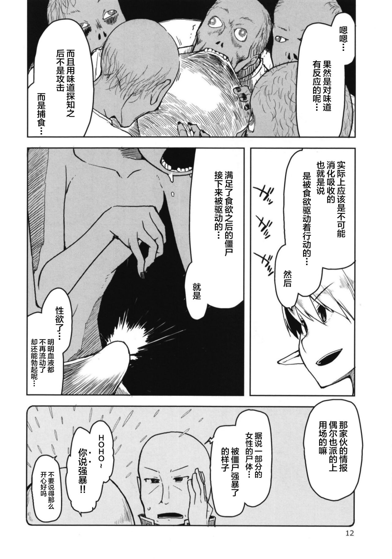 [めたもる (りょう)] ドスケベエルフの異種姦日記6 [中国翻訳] [DL版]