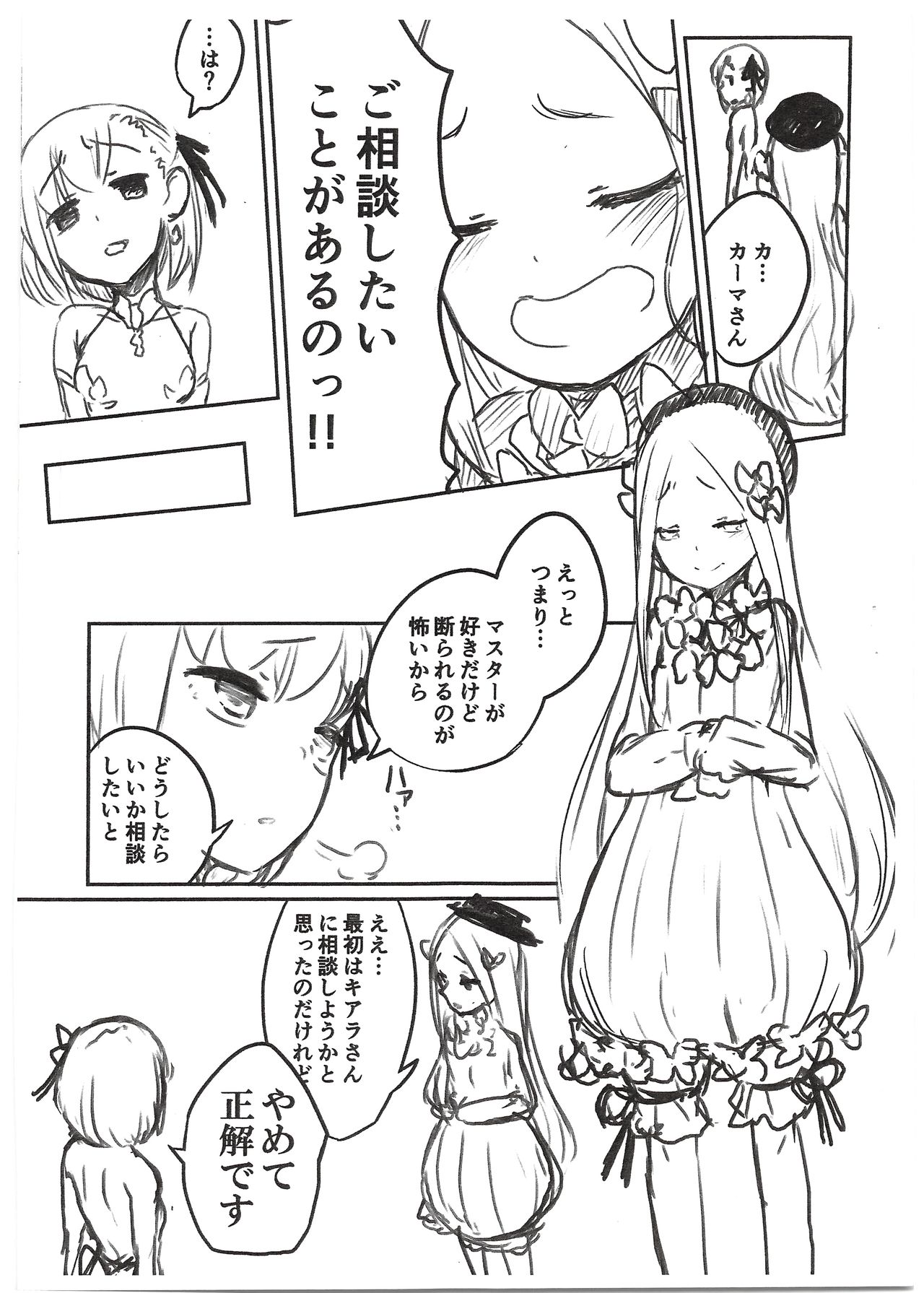 (COMIC1☆15) [鮭缶メモリアル (ソロピップB)] 謝罪 vol.15 (Fate/Grand Order)