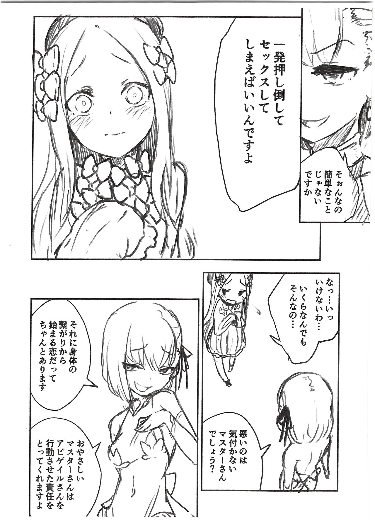 (COMIC1☆15) [鮭缶メモリアル (ソロピップB)] 謝罪 vol.15 (Fate/Grand Order)