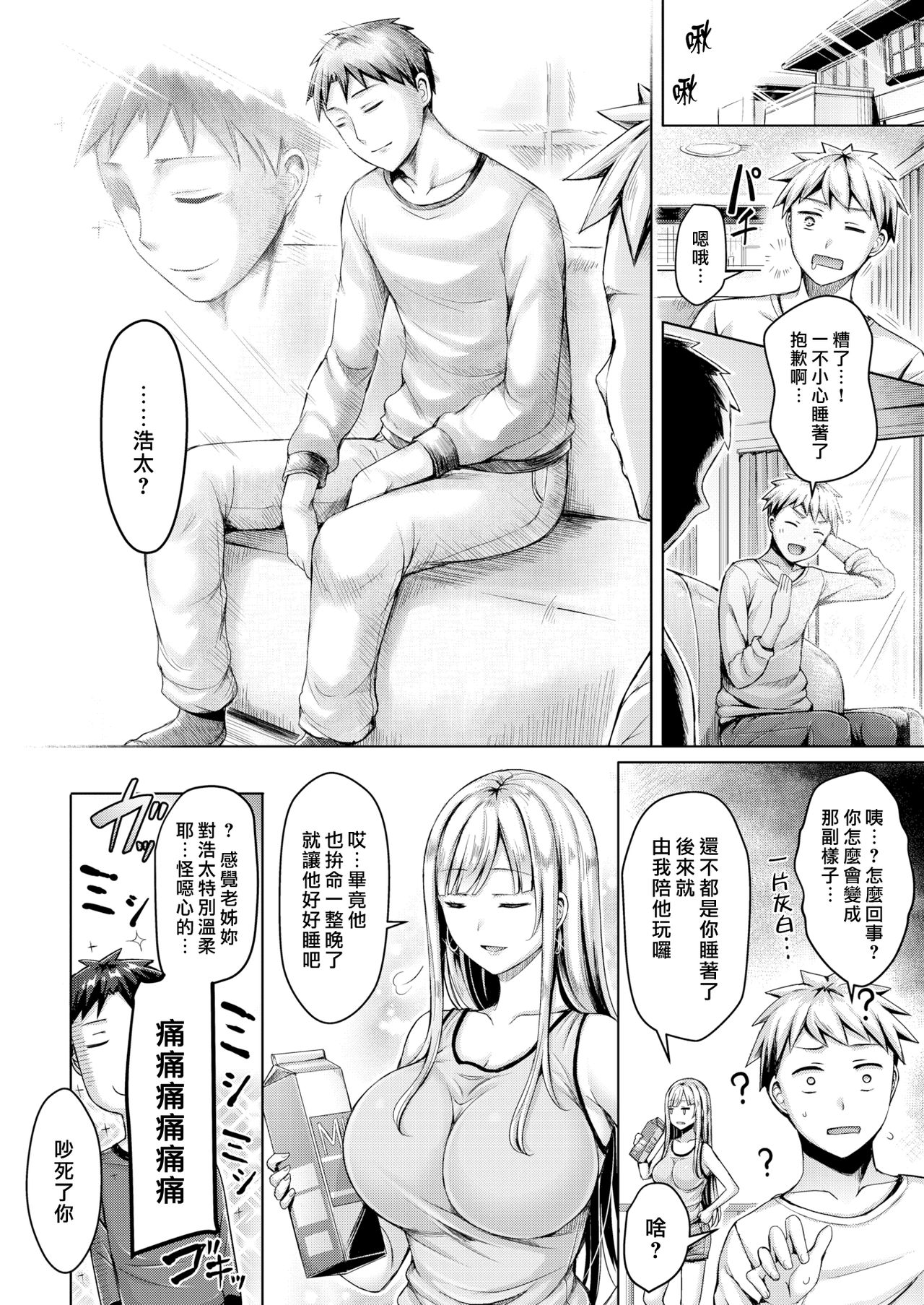 [オクモト悠太] おまえの姉ちゃんで俺がやばい (COMIC 快楽天ビースト 2019年2月号) [中国翻訳] [DL版]