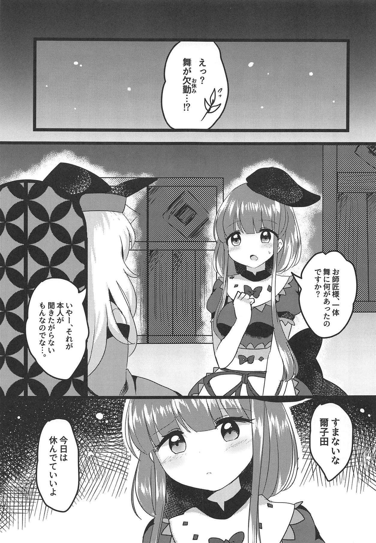 (例大祭16) [Vampire*Berry (扇城ひな)] ミューチュアルセンセーション (東方Project)
