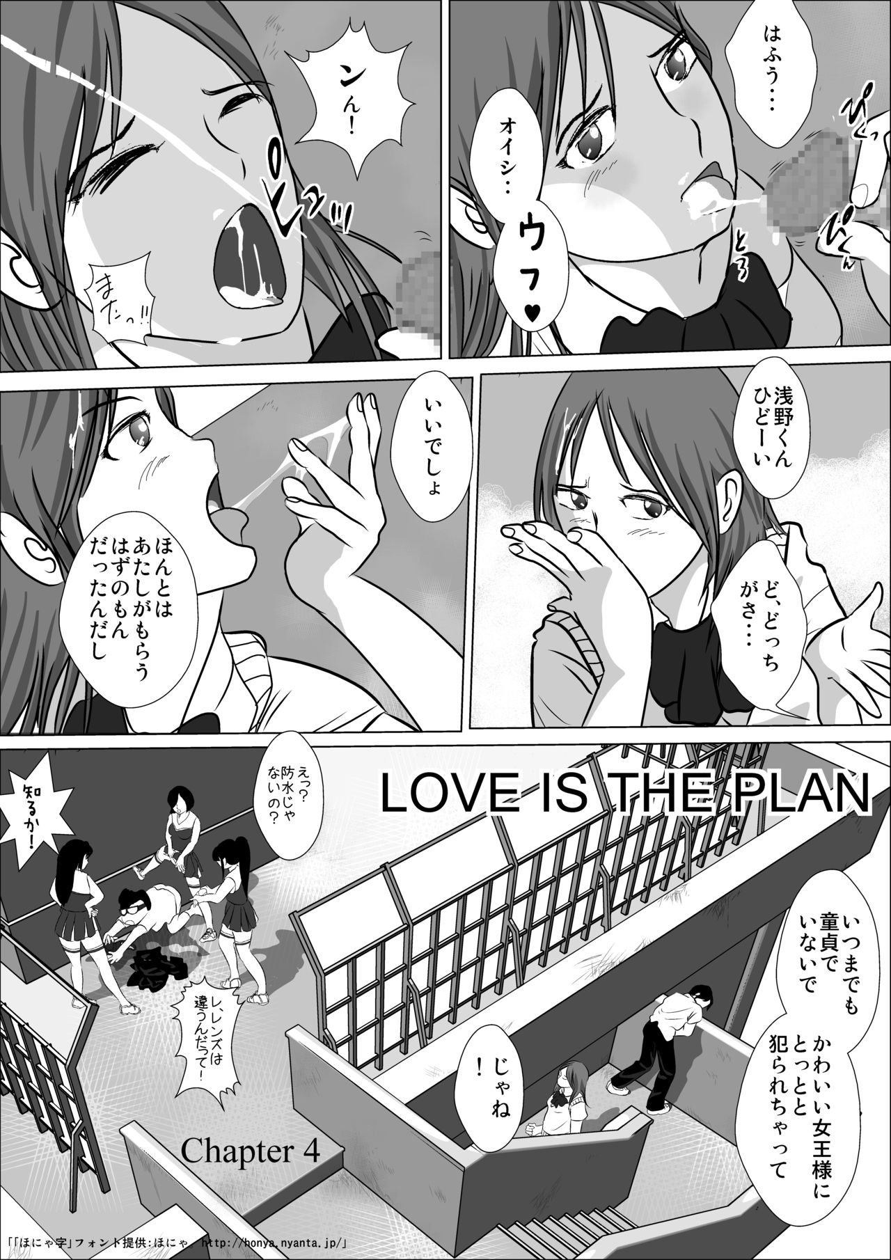 [I/H/R] LOVE IS THE PLAN Chapter 4