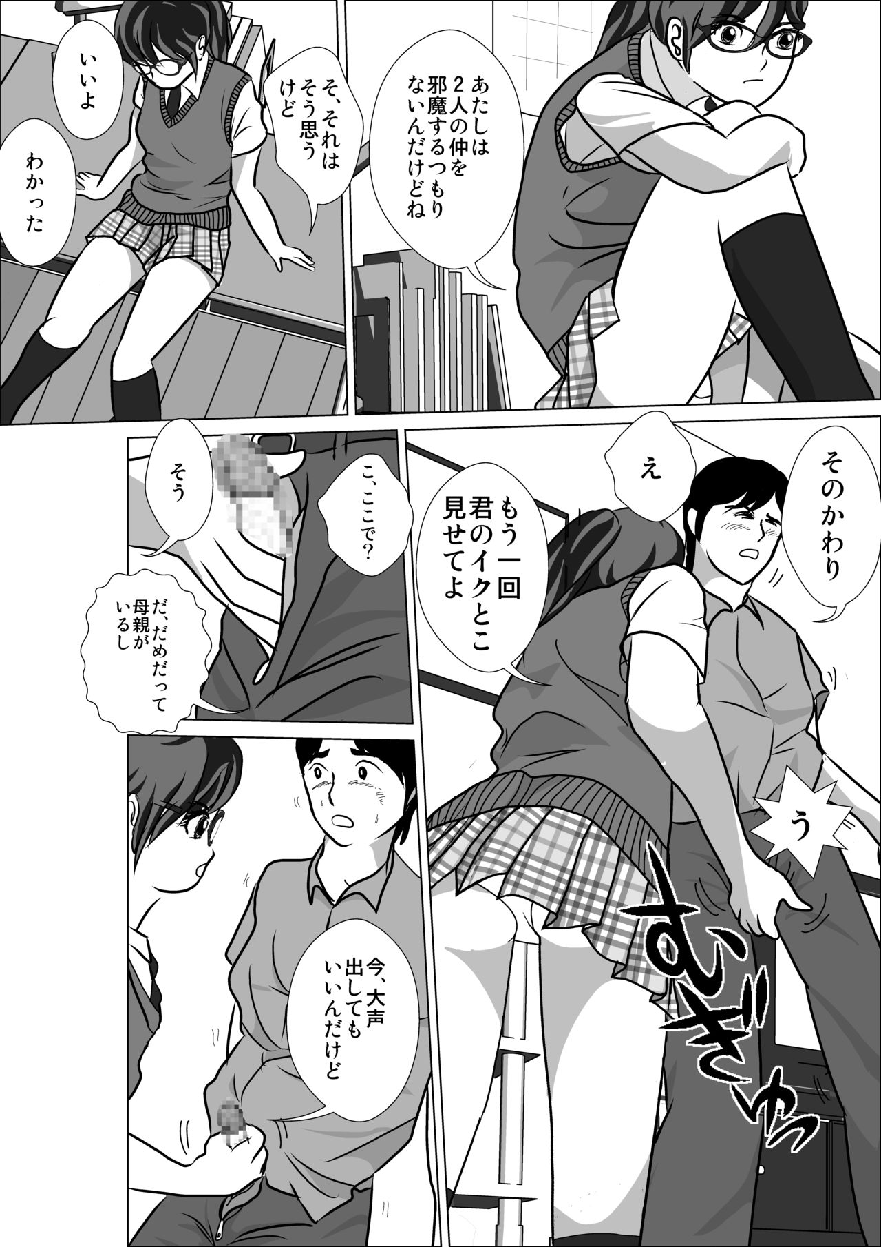 [I/H/R] LOVE IS THE PLAN Chapter 4