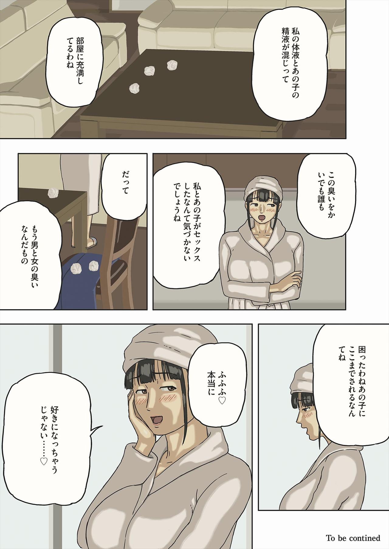 [十六夜のキキ] シェア３-本当に中に出しちゃったの…