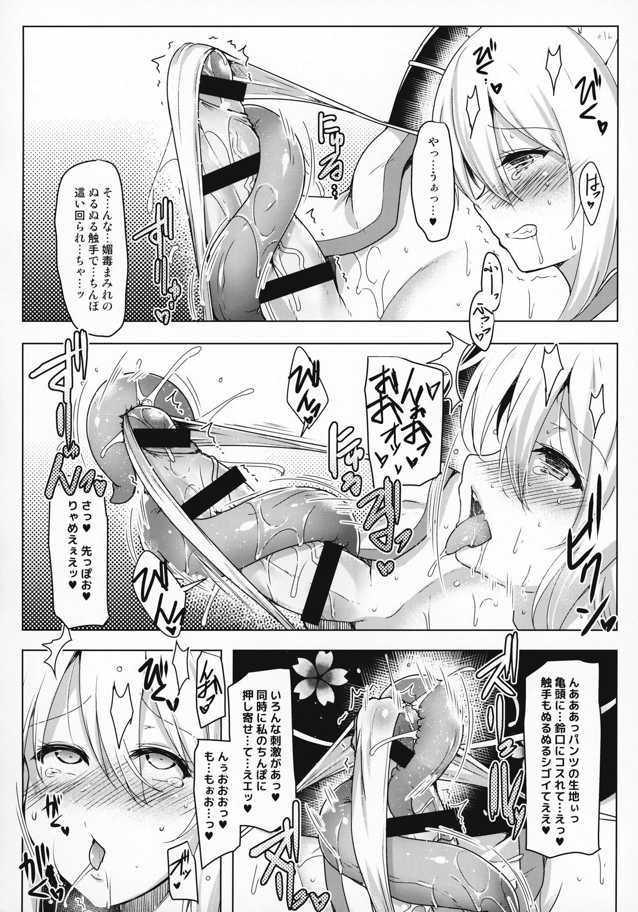(ふたけっと15) [C.R's NEST (しーあーる)] ふたなり魔闘士タマキの受難