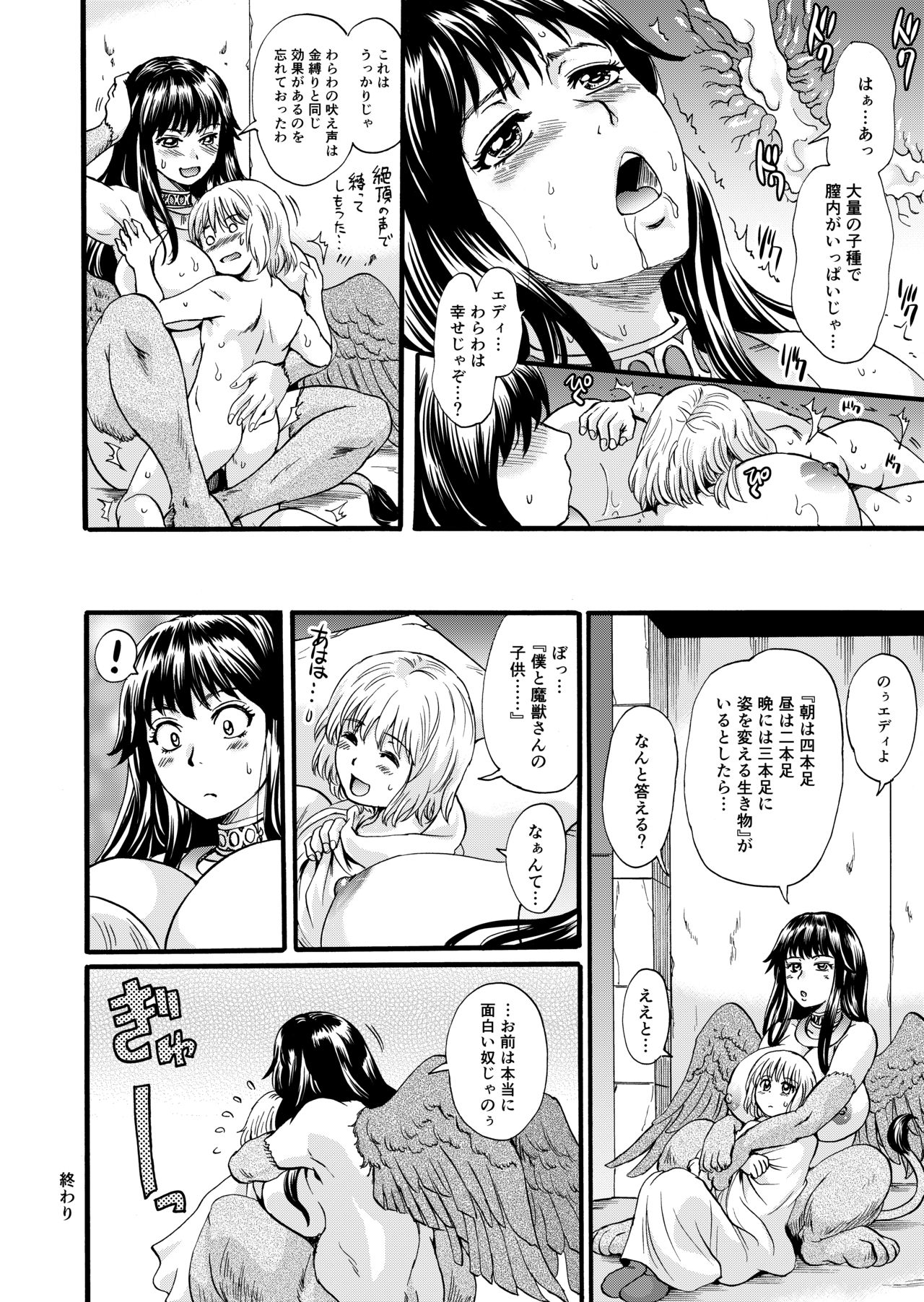 [山茶花の宿 (中山哲学)] 爆乳スフィンクスといつものリドル [DL版]