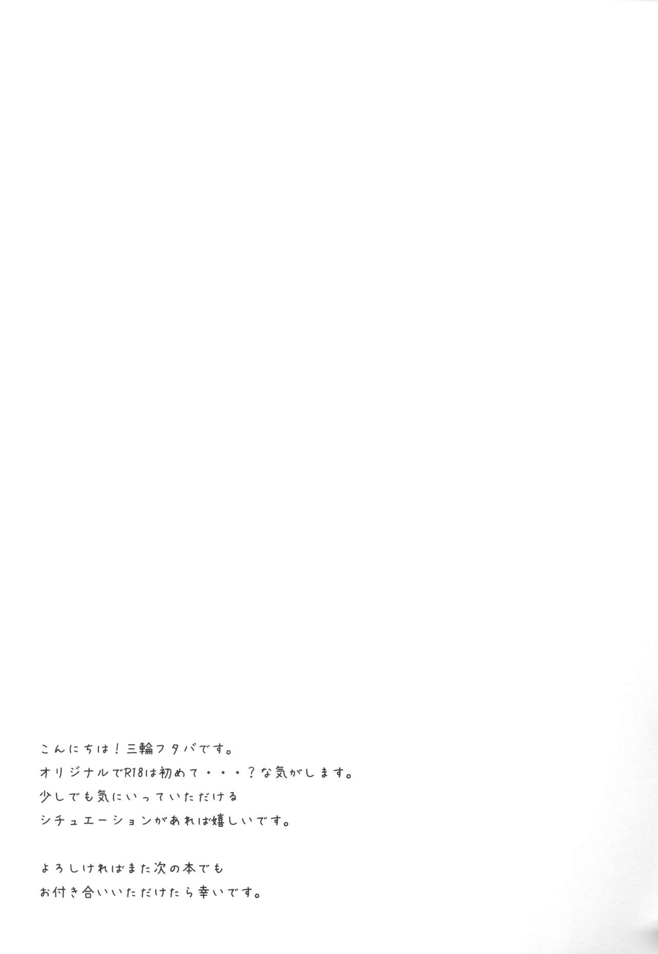 (C94) [CHOCOLATE CUBE (三輪フタバ)] 星音ちゃんは甘やかしたい