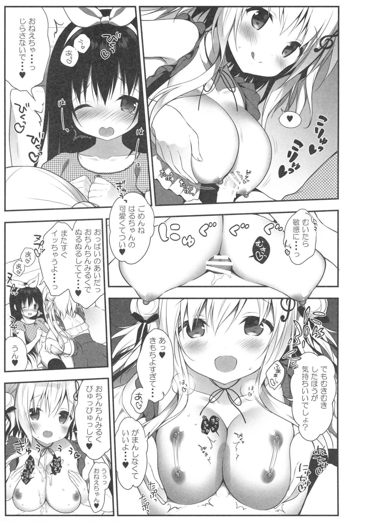 (C94) [CHOCOLATE CUBE (三輪フタバ)] 星音ちゃんは甘やかしたい