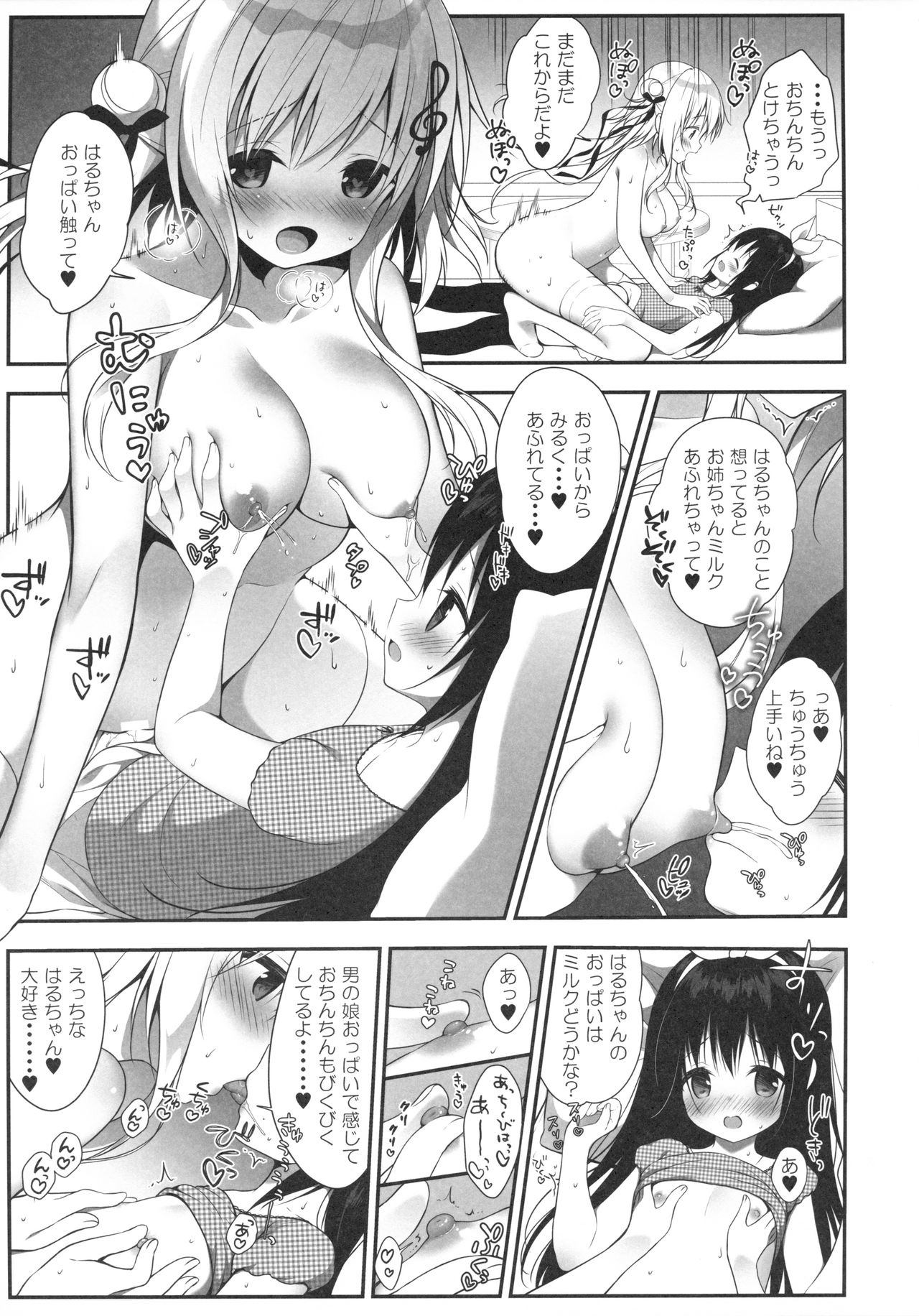 (C94) [CHOCOLATE CUBE (三輪フタバ)] 星音ちゃんは甘やかしたい
